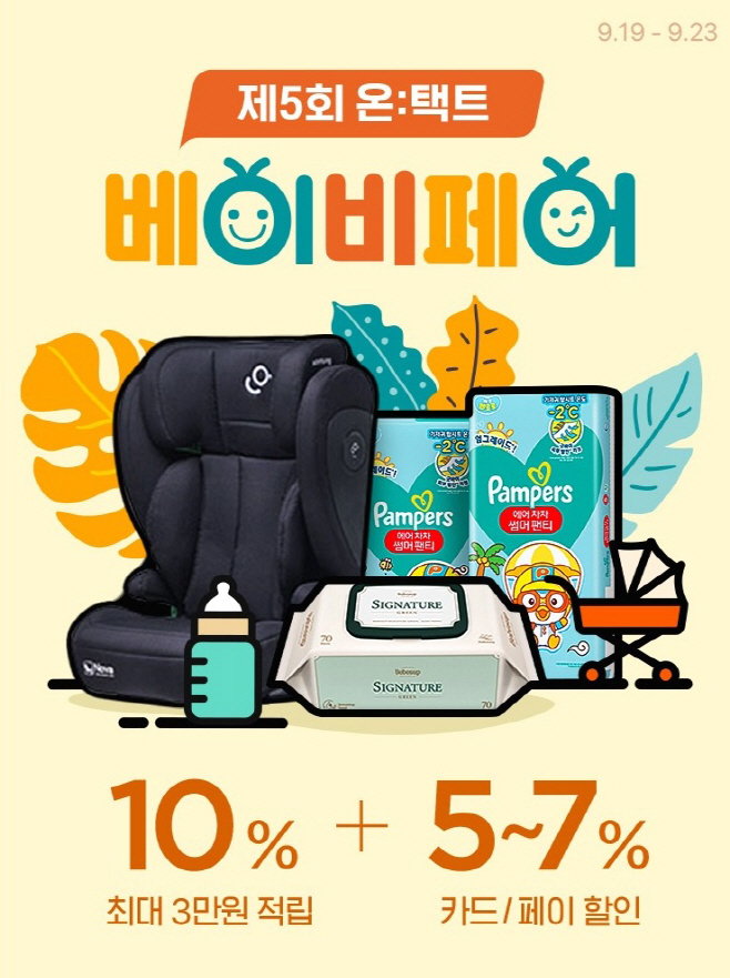 온택트 베이비페어