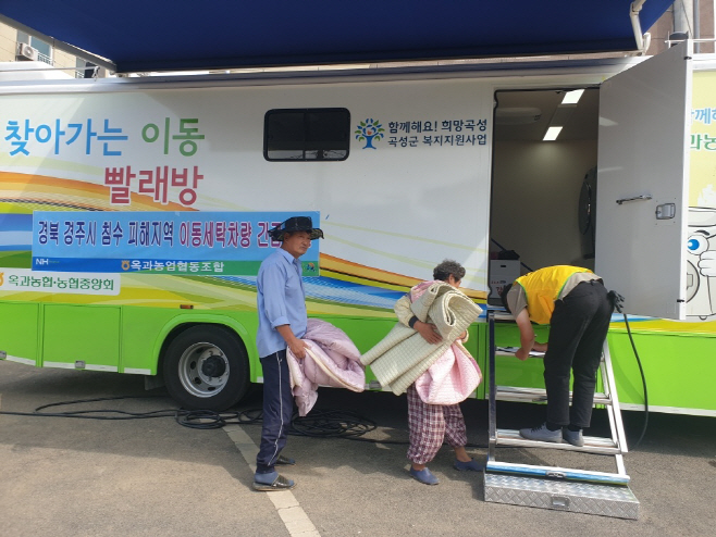 찾아가는 이동 빨래방