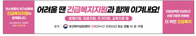 (2)긴급복지_홍보안