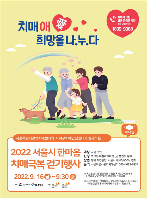 치매극복걷기