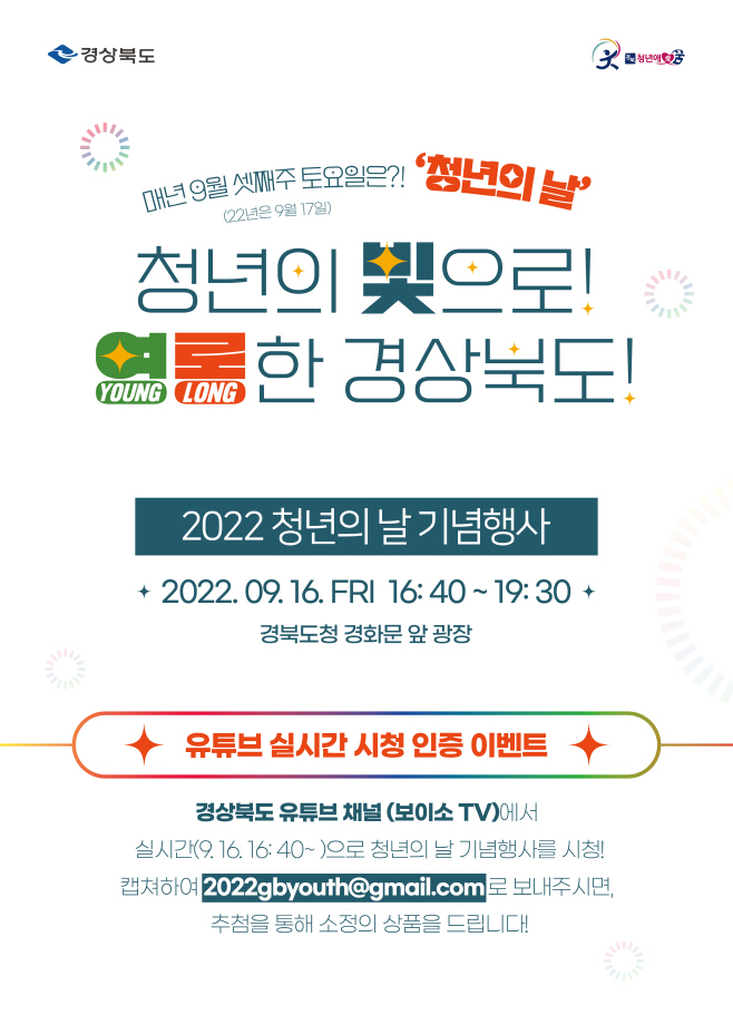 (5)청년의_날_홍보포스터(최종)