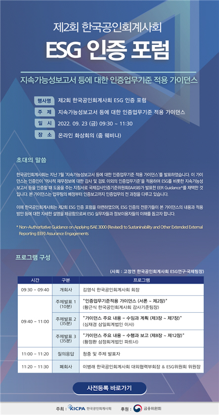 ESG 인증포럼 포스터