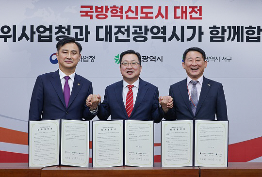 방위사업청 대전 이전 본격 추진된