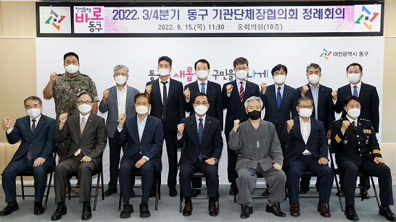 동구 기관단체장협의회