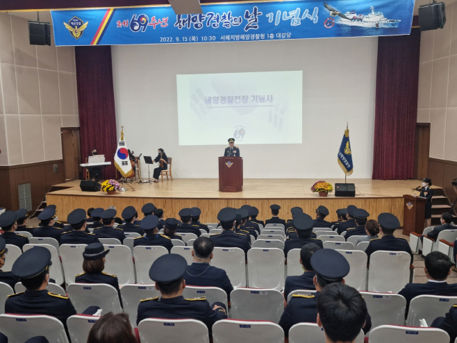 서해지방해양경찰청