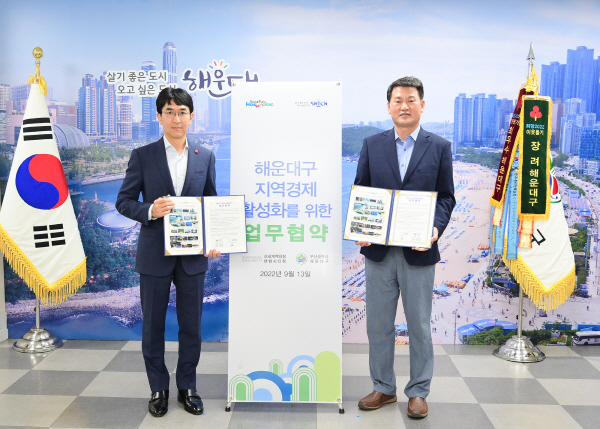 해운대구, 신세계 센텀시티와 경제 활성화 협약