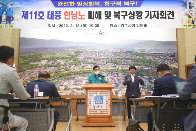 1-2. 제11호 태풍 ‘힌남노’ 피해 및 복구상황 브리핑 가져