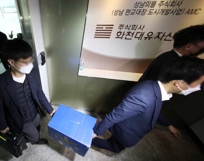 화천대유 압수수색 마친 경찰