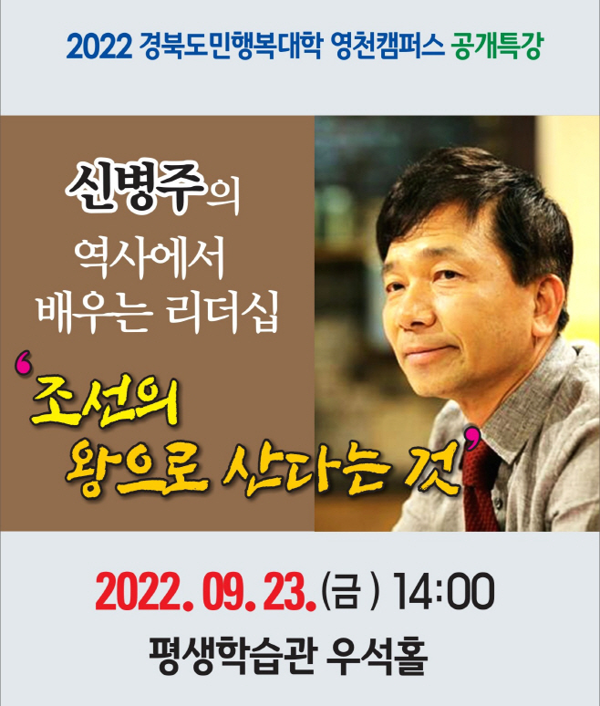 (사진) 경북도민행복대학 영천캠퍼스 공개 특강