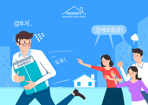 전세사기