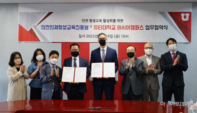 유타대 아시아캠퍼스