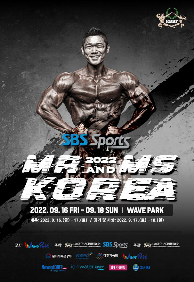 사본(4) - 2022 SBS스포츠 Mr. & Ms. Korea 포스터