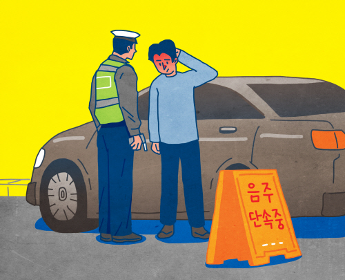 음주단속