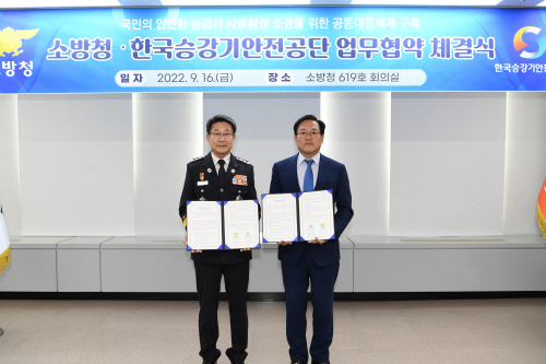 소방청 업무협약