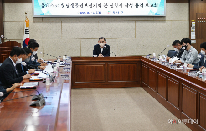 창녕군, 유네스코 생물권보전지역 등재 추진 ‘착착’(1)