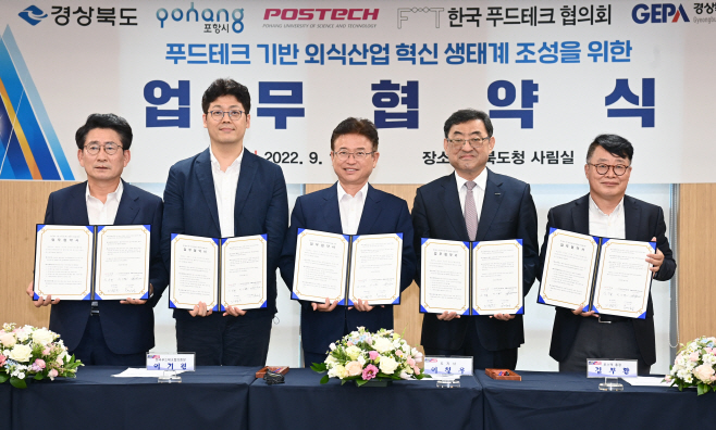 (1-2)푸드테크_기반_외식산업_혁신생태계조성_업무협약1