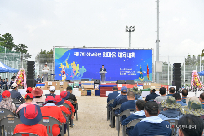 예산군 삽교읍, 제17회 삽교읍민 체육대회 3년만에 개최