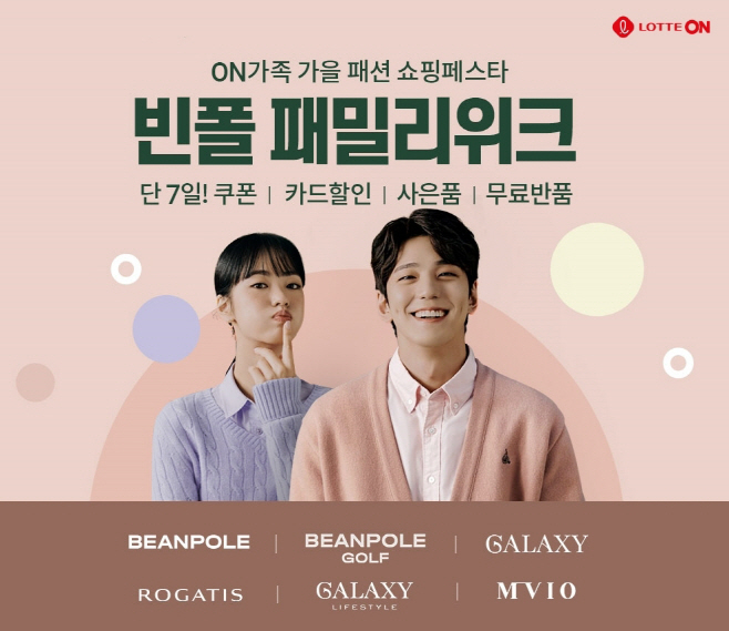 롯데온