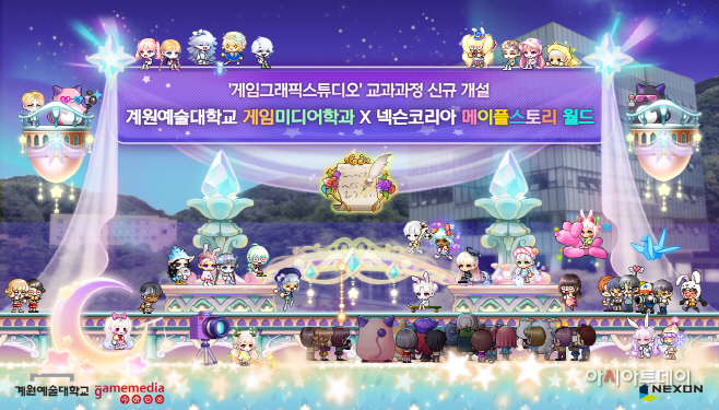 계원예대X메이플스토리월드협약식_F