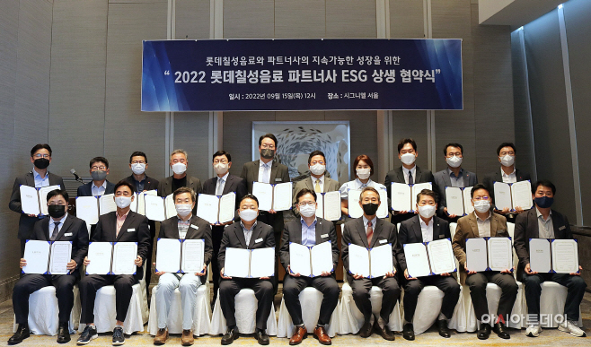 롯데칠성 ESG 상생 협약식