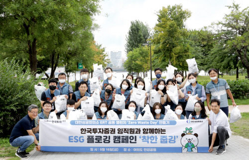 [보도사진] 한국투자증권, ESG 캠페인 착한줍깅 실시