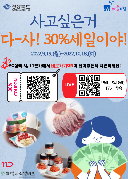 (3-2)11번가에서_경북_마을기업_특별전_(2)