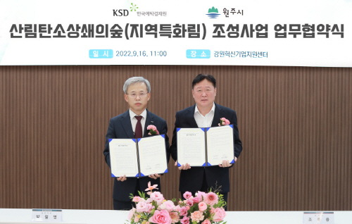 20220919_보도자료_한국예탁결제원_산림탄소상쇄의숲_