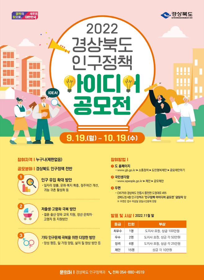 (5)인구정책_아이디어_공모전_포스터_1