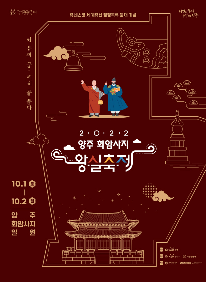 3년만에 대면 축제로 열리는 양주왕실축제 포스터/제공=양주시