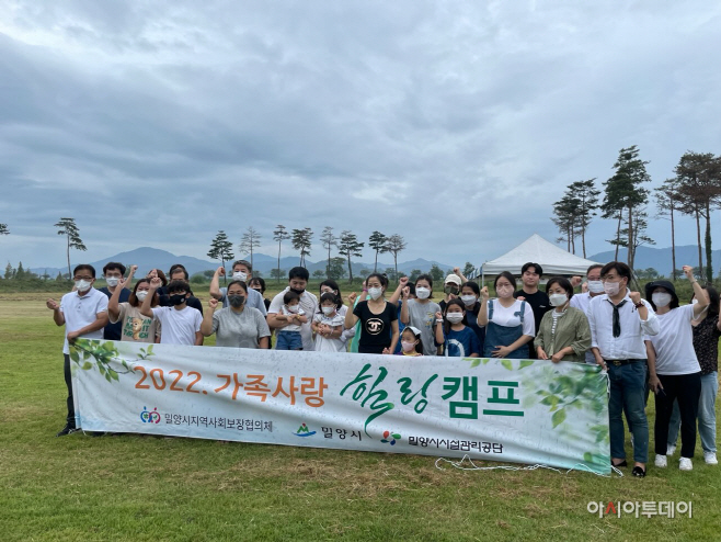 20220918-밀양시지역사회보장협의체 가족사랑 힐링캠프 (1)