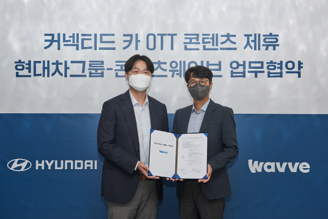 현대차그룹, 웨이브와 차량용 OTT 콘텐츠 제휴