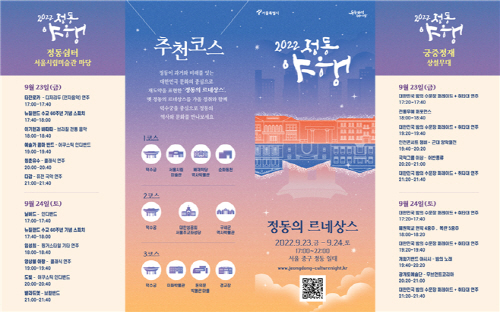정동야행 리플릿