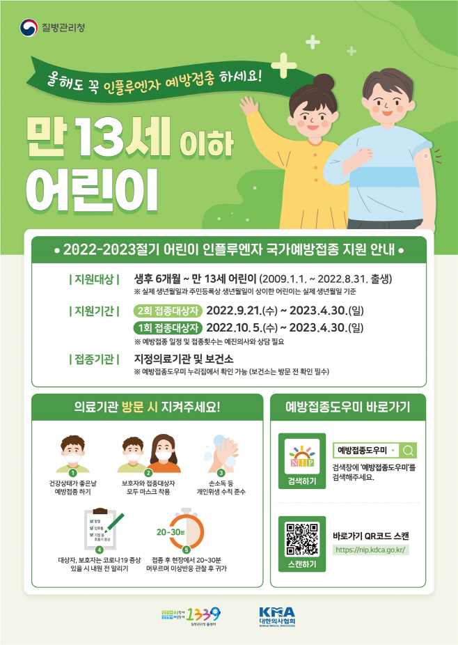 (4-1)만13세_이하_어린이