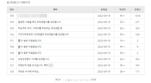 포천경찰서