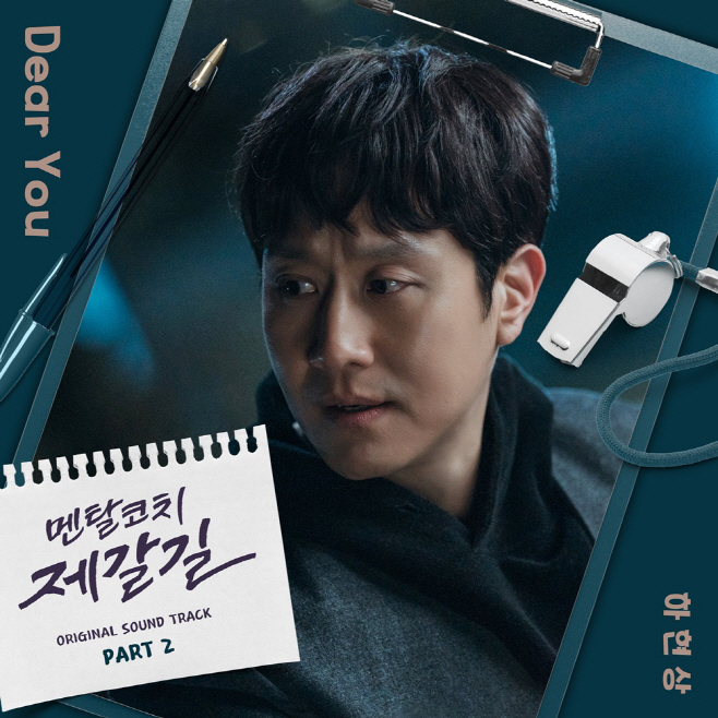 220920_멘탈코치제갈길 OST_image