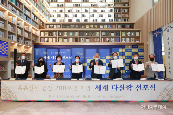 세계 다산학 출범 선포식