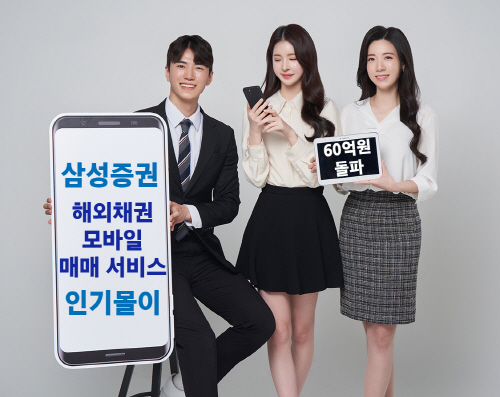 삼성증권_해외채권모바일