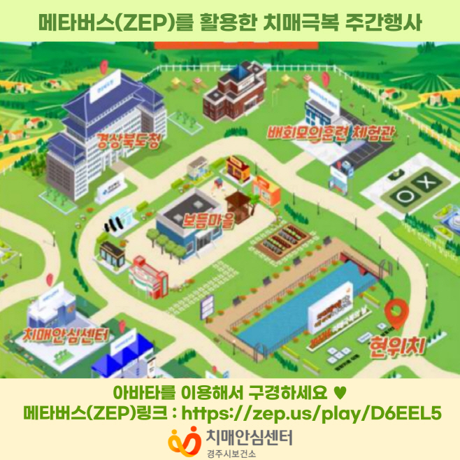 1-1. 메타버스 통해 제15회 치매극복의 날 행사 개최