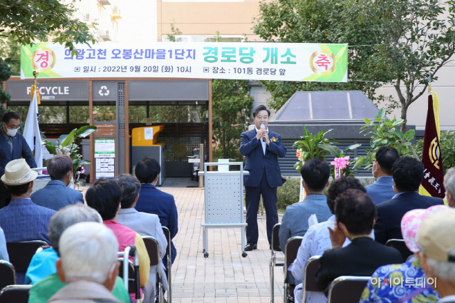 3.(사진)오봉산마을1단지 경로당 개소식(3)
