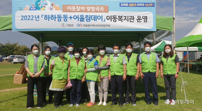 2022년 이방면 하하동동+어울림데이 이동복지관 운영(2)