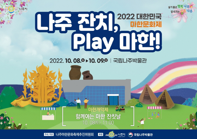 나주시