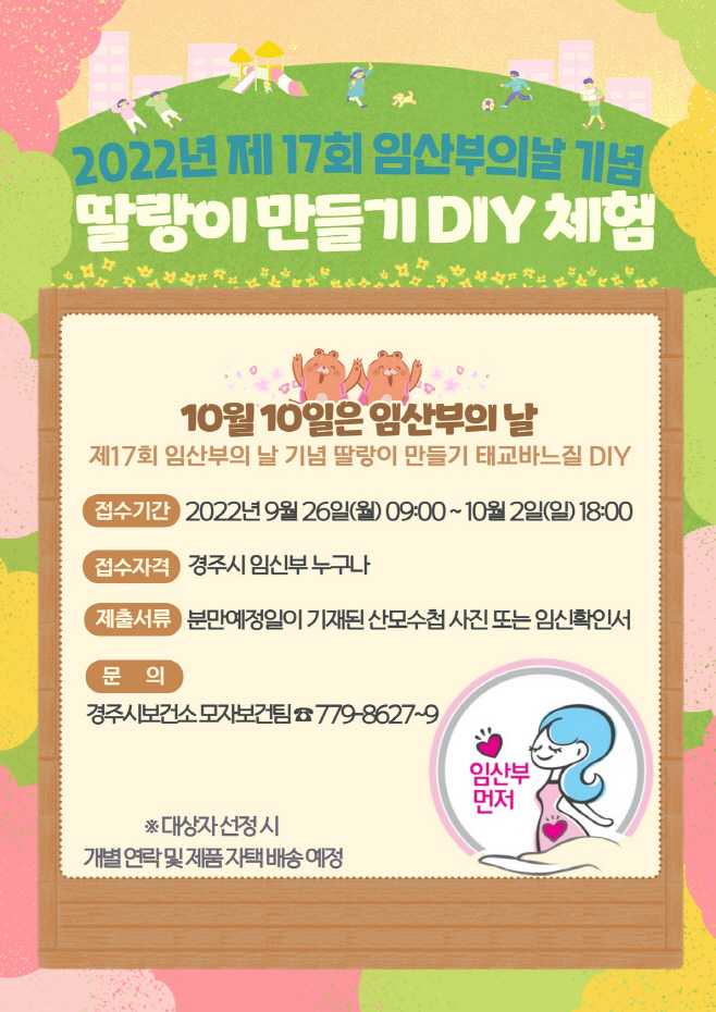 제 17회 임산부의 날 기념 ‘딸랑이 만들기 DIY 체험’ 참여자
