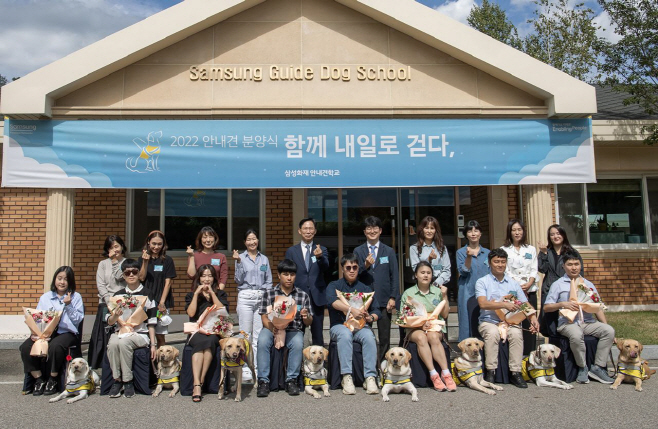220920_삼성화재안내견학교_'함께 내일로 걷다,' 행사 개최_1