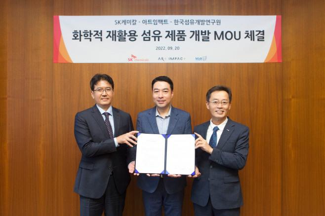 [보도사진]화학적 재활용 섬유 MOU 체결
