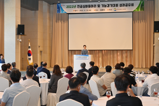 전국기능경기대회 성과공유회