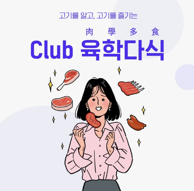 현대百_클럽육학다식 (1)