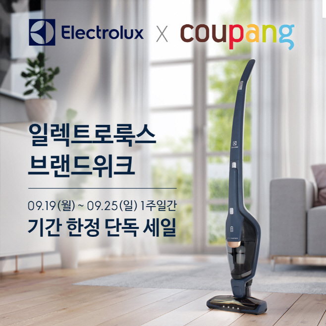 일렉트로룩스_보도 이미지