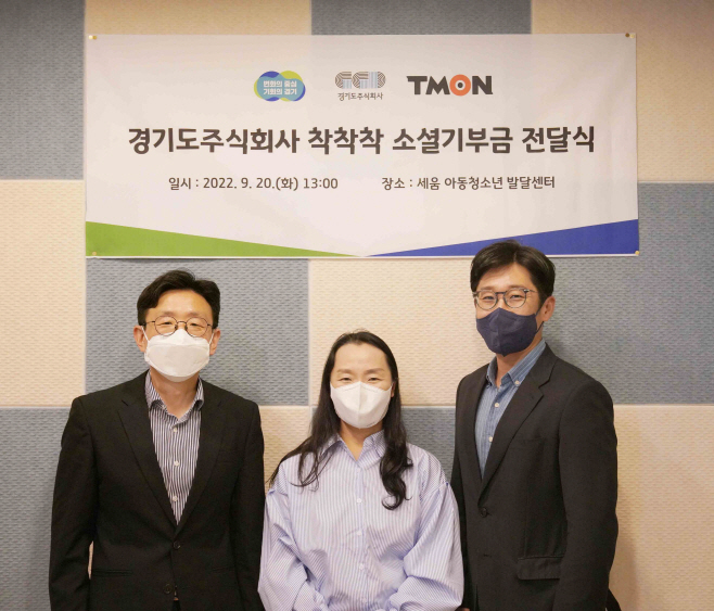 티몬_경기도주식회사 기부금 전달