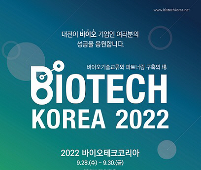 대전시, 바이오 기술교류장‘2022 바이오테크코리아’ 개최