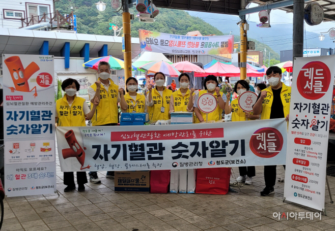 청도군,심뇌혈관질환 예방관리 홍보·캠페인 실시